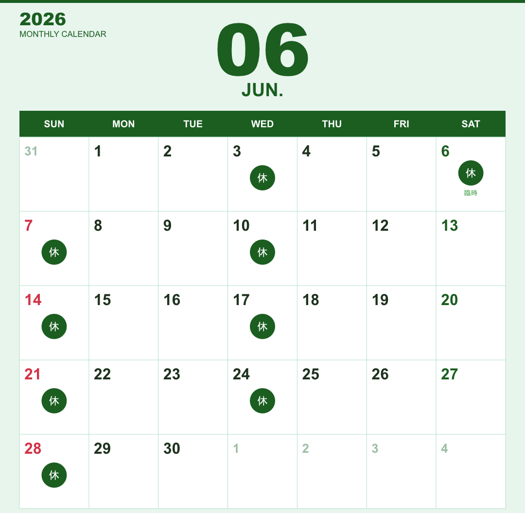 2026年6月 診療カレンダー